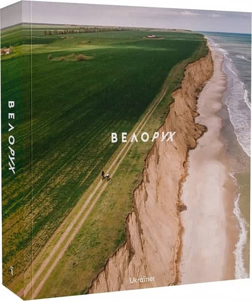 Велорух з пошкодженням Велорух з пошкодженням