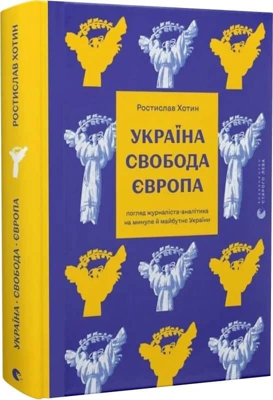 Україна. Свобода. Європа Україна. Свобода. Європа
