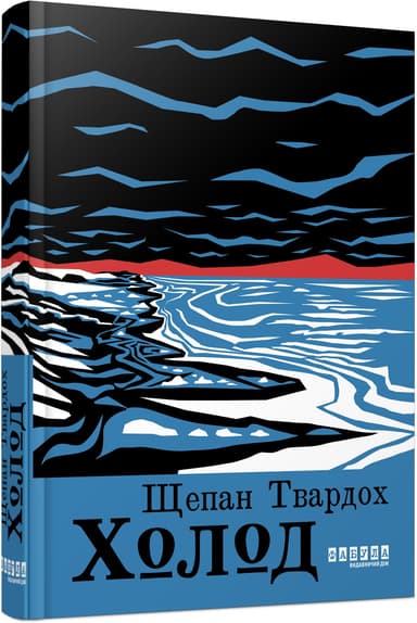 Холод Холод