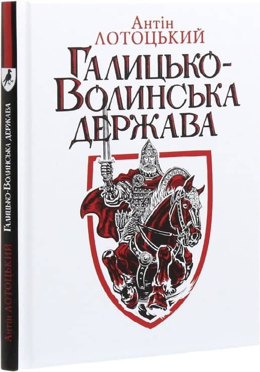 Галицько-Волинська держава Галицько-Волинська держава