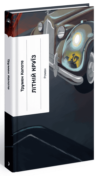 Літній круїз Літній круїз