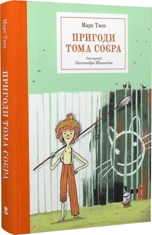 Пригоди Тома Соєра Пригоди Тома Соєра