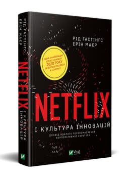 Netflix і культура інновацій Netflix і культура інновацій