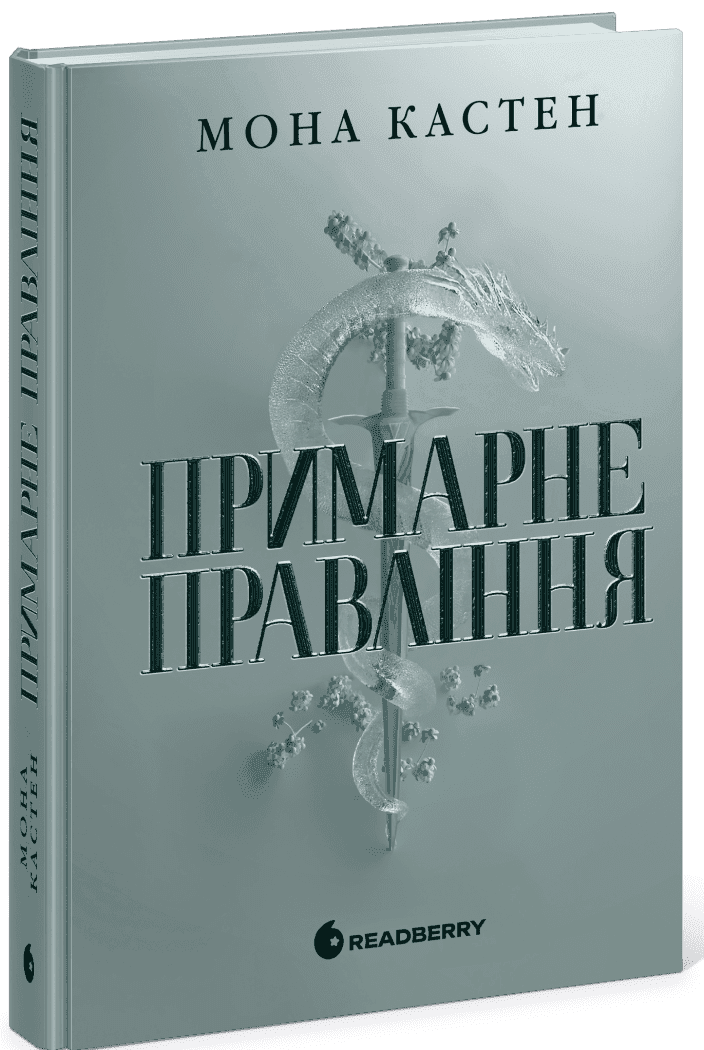Академія Еверфолл. Примарне правління Академія Еверфолл. Примарне правління