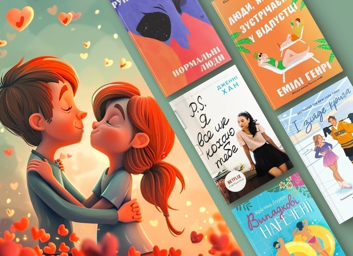Добірка романтично-комедійних книжок