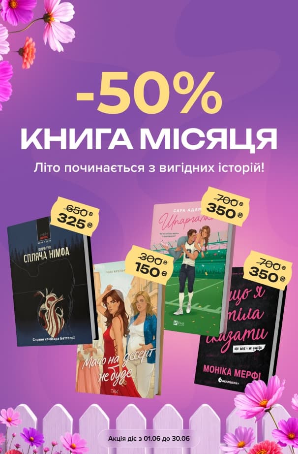 Книга місяця