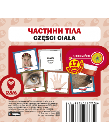 Посібник Частини тіла польс укр Посібник Частини тіла польс укр