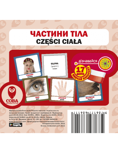 Посібник Частини тіла польс укр Посібник Частини тіла польс укр
