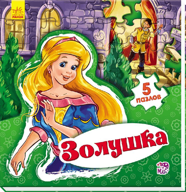 Золушка Золушка