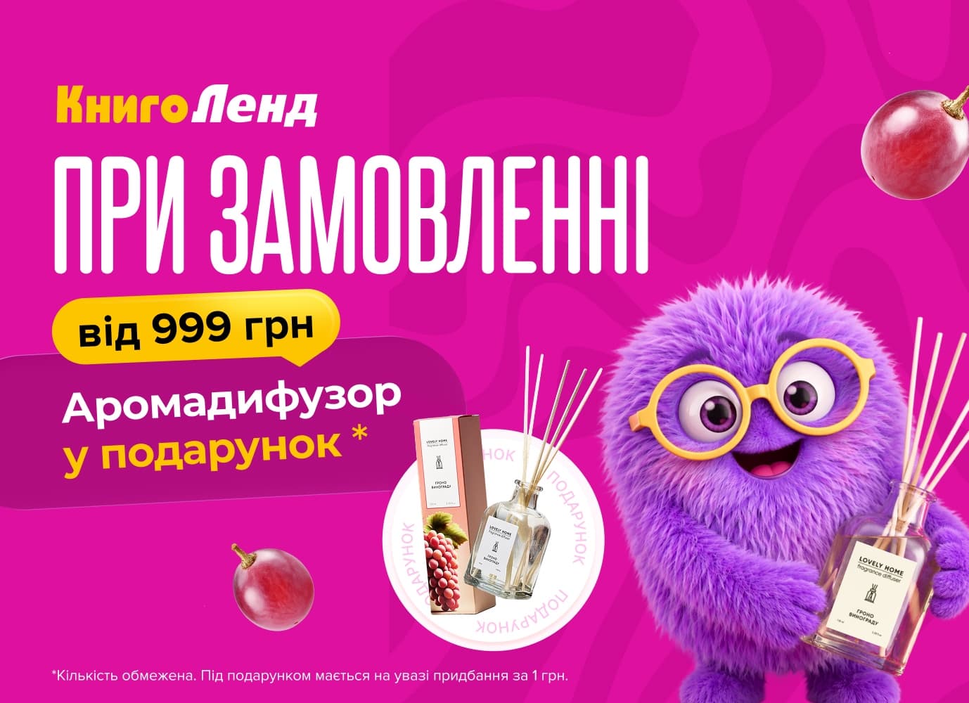 Ароматний затишок для вашого читання! Аромадифузор у подарунок при замовленні від 999 грн! Ароматний затишок для вашого читання! Аромадифузор у подарунок при замовленні від 999 грн!