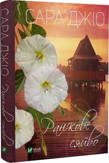 Ранкове сяйво Ранкове сяйво