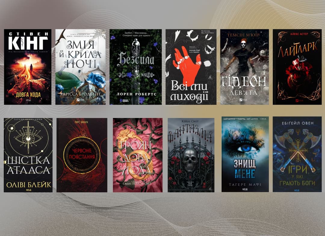 12 книжок, які схожі на "Голодні Ігри"