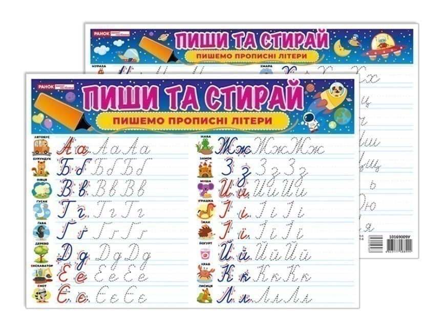 Тренажер Пиши-стирай Пишемо прописні літери Тренажер Пиши-стирай Пишемо прописні літери