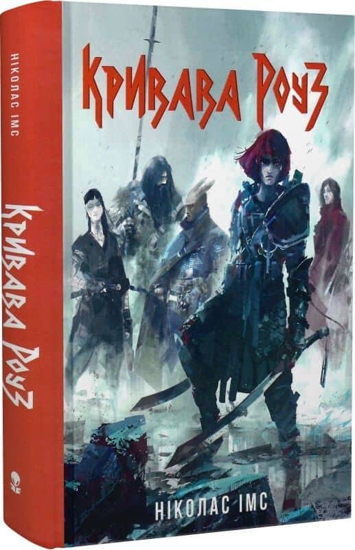 Кривава Роуз. Книга 2 (Банда) Кривава Роуз. Книга 2 (Банда)