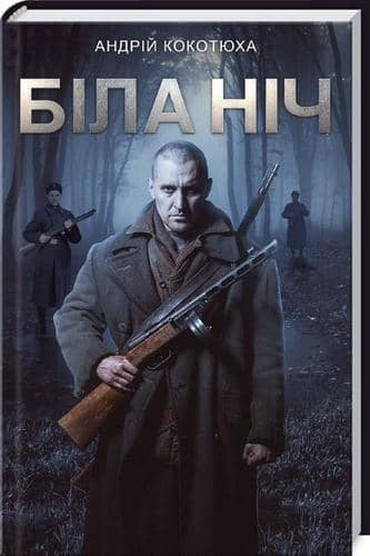Біла ніч Біла ніч