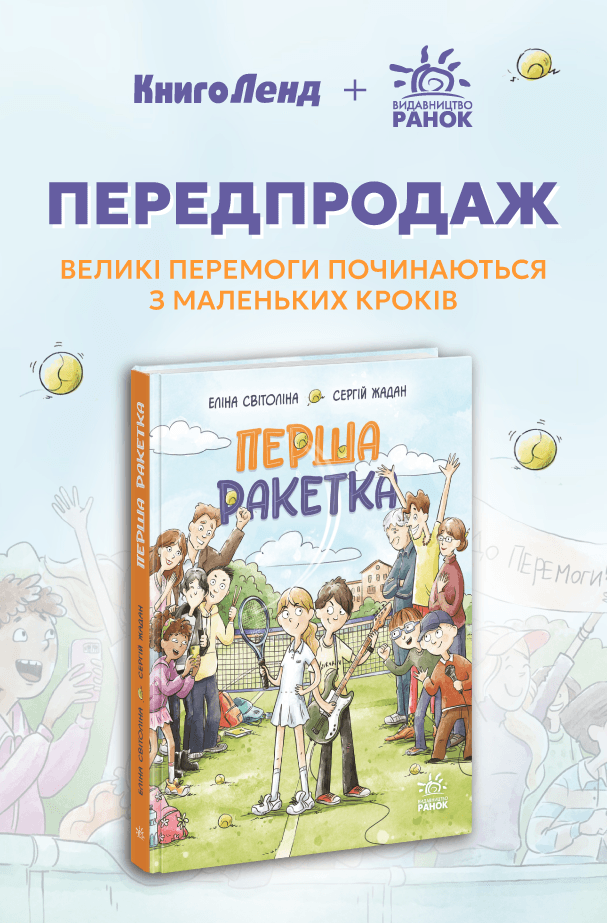 Перша ракетка