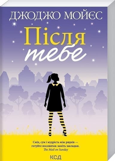 Після тебе. Книга 2 (покет) Після тебе. Книга 2 (покет)