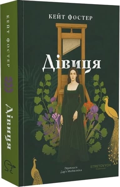 Дівиця Дівиця