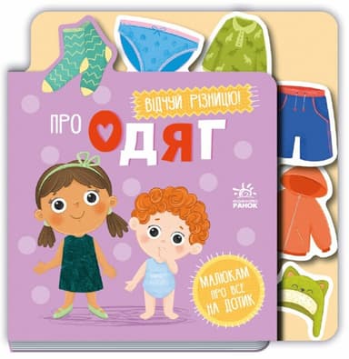 Про одяг Про одяг