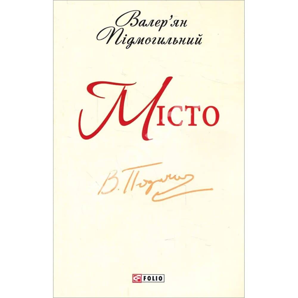 Місто (ШБ) з пошкодженням Місто (ШБ) з пошкодженням