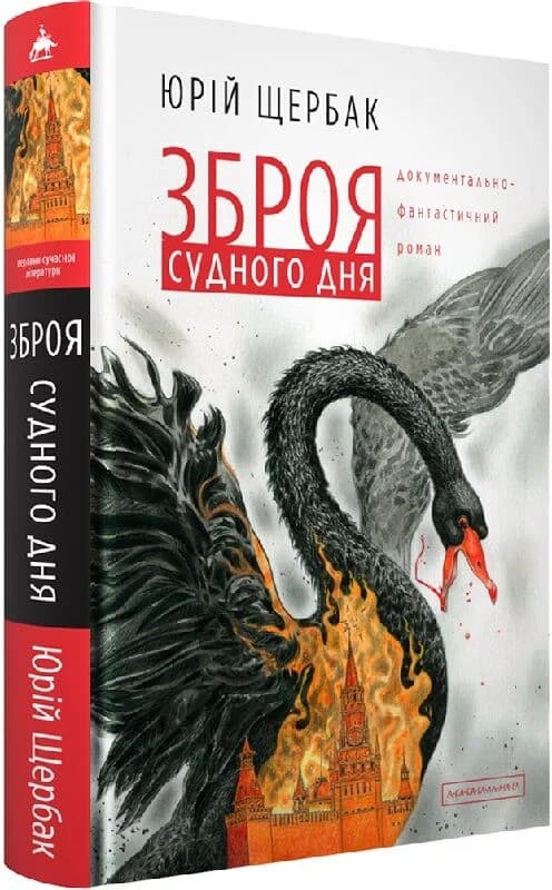 Зброя судного дня Зброя судного дня