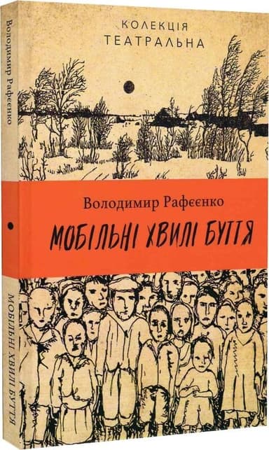 Мобільні хвилі буття Мобільні хвилі буття