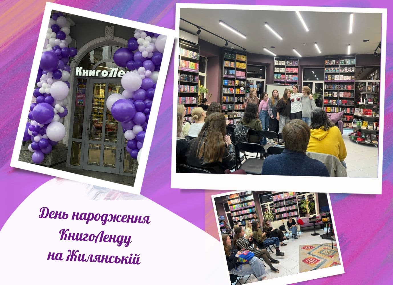 Святкували день народження КнигоЛенду на Жилянській!