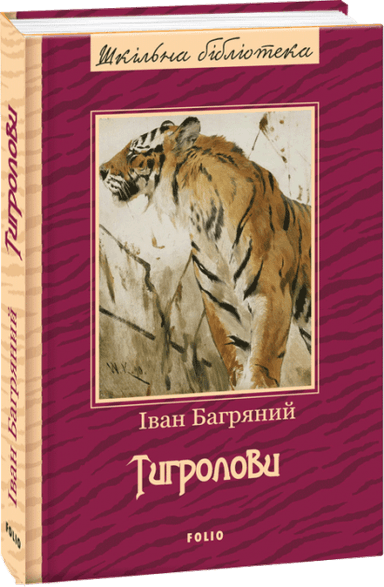 Тигролови ШБ (нове оф.) Тигролови ШБ (нове оф.)