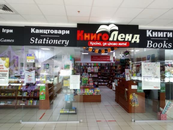 «КнигоЛенд» вул. Соборності 28/13, ТД "ЦУМ"