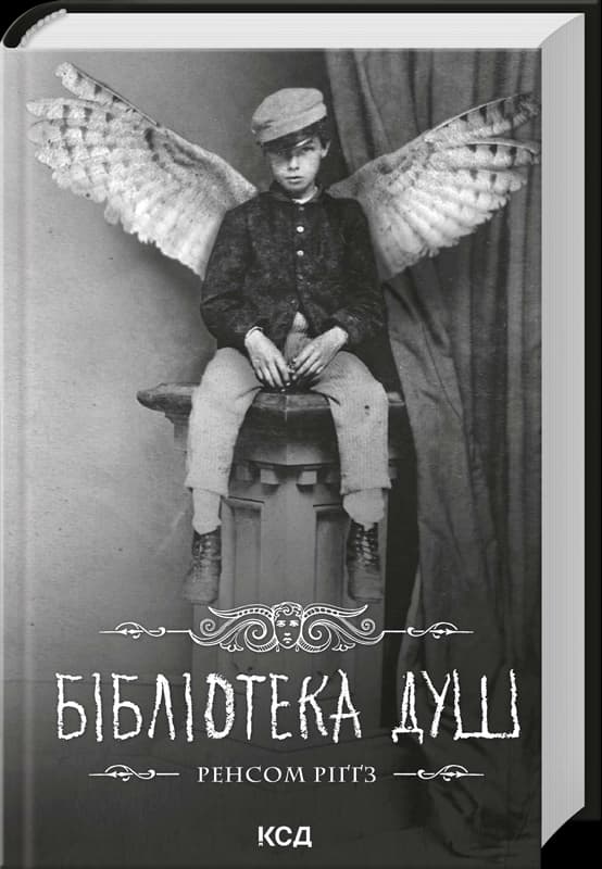 Бібліотека душ. Книга 3 Бібліотека душ. Книга 3