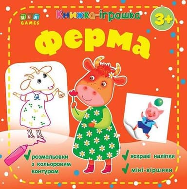Книжка - іграшка. Ферма Книжка - іграшка. Ферма