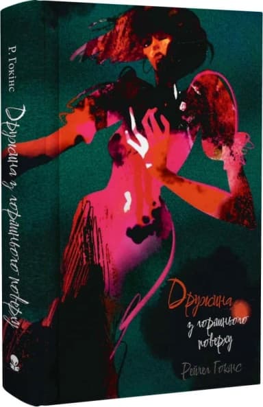 Дружина з горішнього поверху Дружина з горішнього поверху