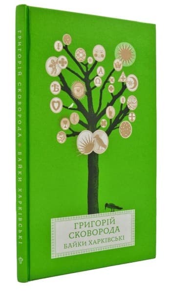 Байки харківські Байки харківські