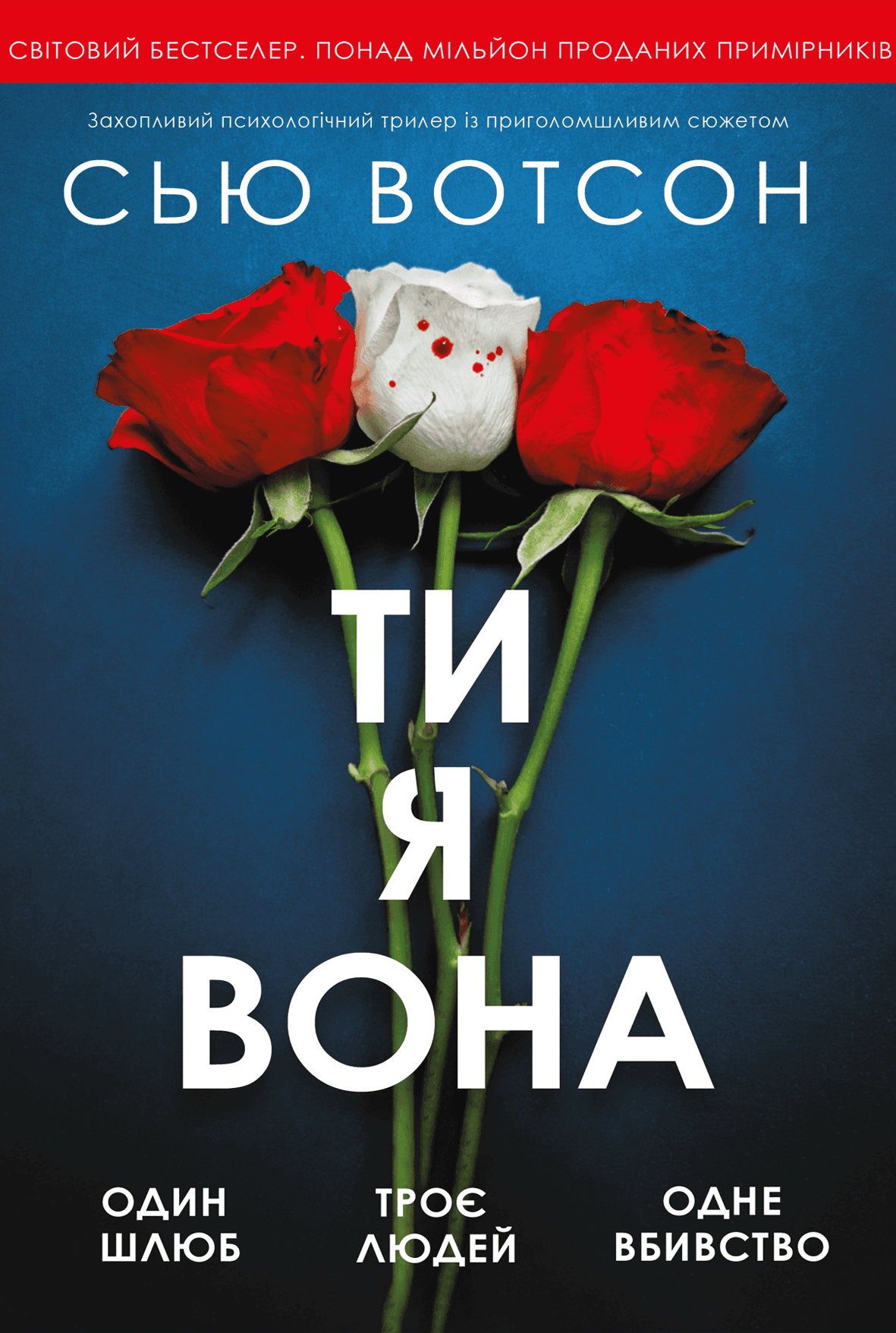 Ти, я, вона Ти, я, вона