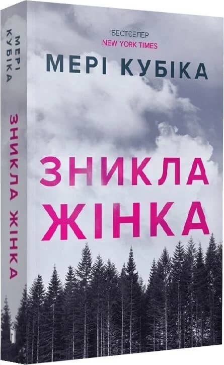 Зникла жінка paperback Зникла жінка paperback
