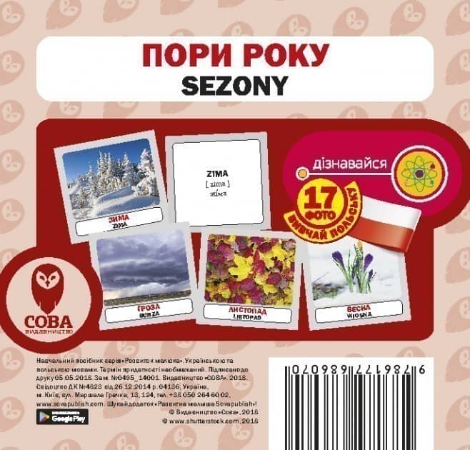 Посібник Пори року польс укр Посібник Пори року польс укр