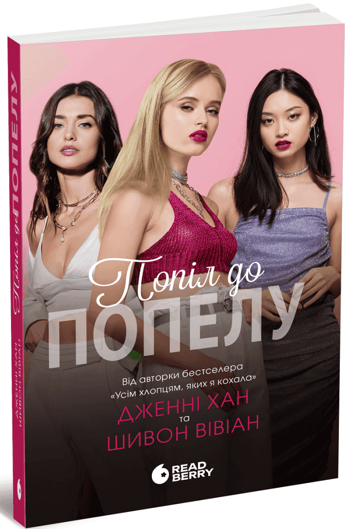 Опік за опік. Попіл до попелу. Книга 3 Опік за опік. Попіл до попелу. Книга 3