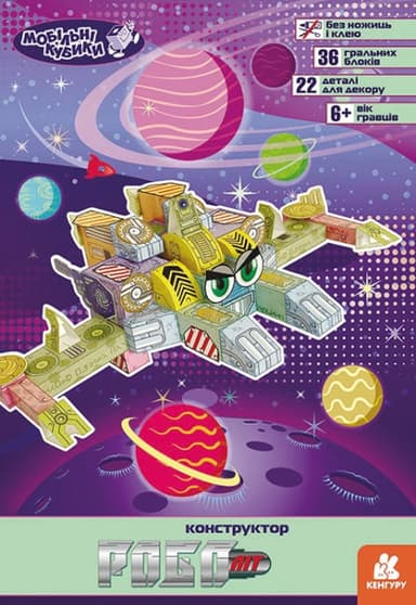 Мобільні кубики. Роболіт Мобільні кубики. Роболіт