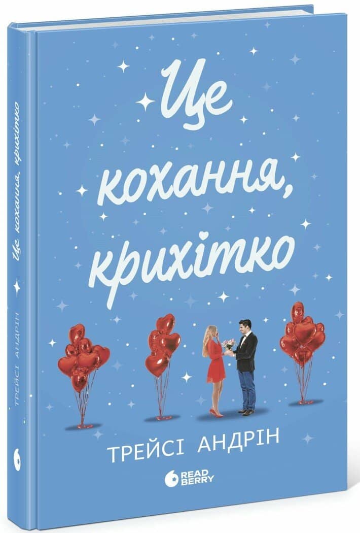 Це кохання, крихітко Це кохання, крихітко