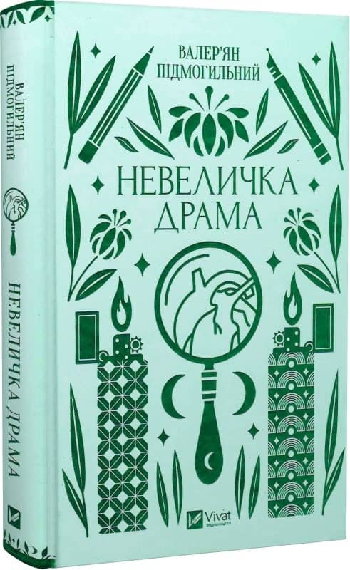Невеличка драма з пошкодженням Невеличка драма з пошкодженням