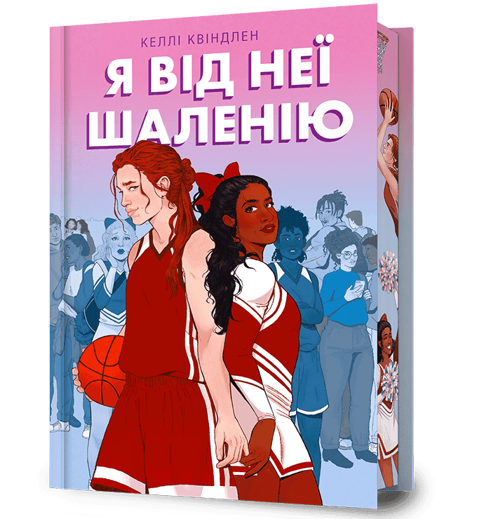 Я від неї шаленію Я від неї шаленію