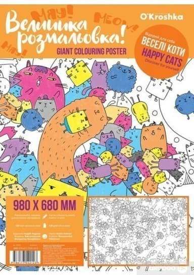 Розмальовка "Веселі Коти", 98х68см Розмальовка "Веселі Коти", 98х68см
