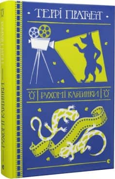 Рухомі картинки Рухомі картинки