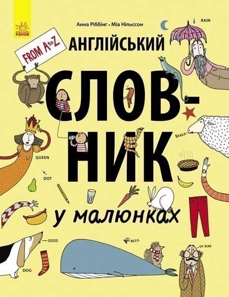Англійський словник у малюнках Англійський словник у малюнках