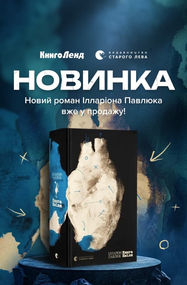 Книга Еміля