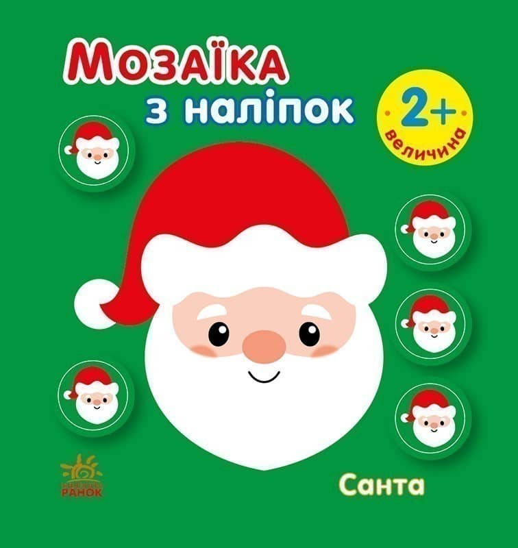 Мозаїка з наліпок. Санта. Величина Мозаїка з наліпок. Санта. Величина