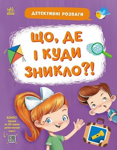 Детективні розваги. Що, де і куди зникло? Детективні розваги. Що, де і куди зникло?