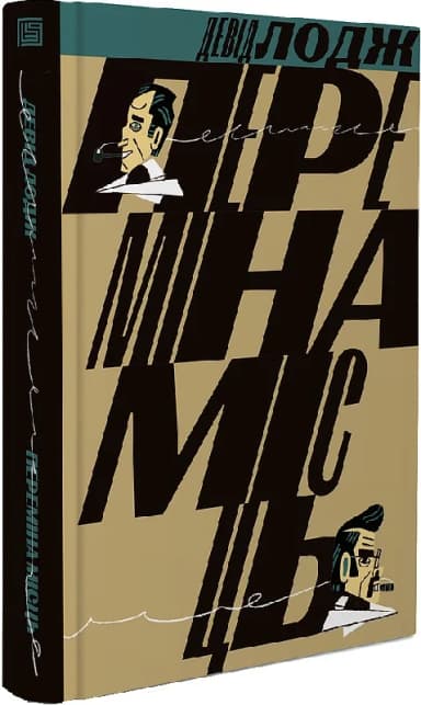 Переміна місць Переміна місць