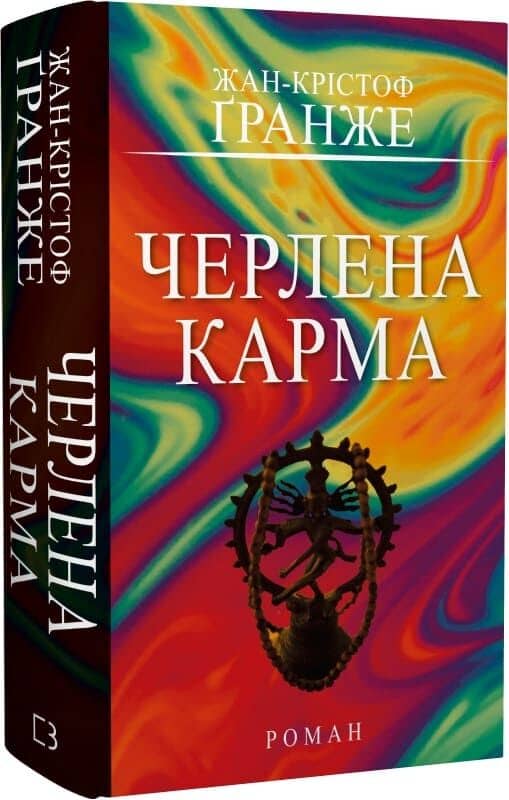 Черлена карма Черлена карма