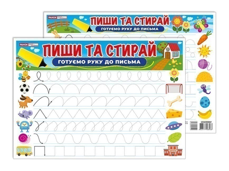 Тренажер Пиши-стирай Готуємо руку до письма Тренажер Пиши-стирай Готуємо руку до письма